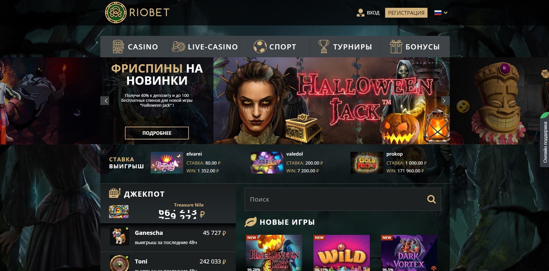 Хелловин на сайте казино Риобет