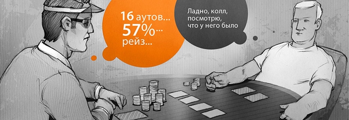 подсчет аутов в покере