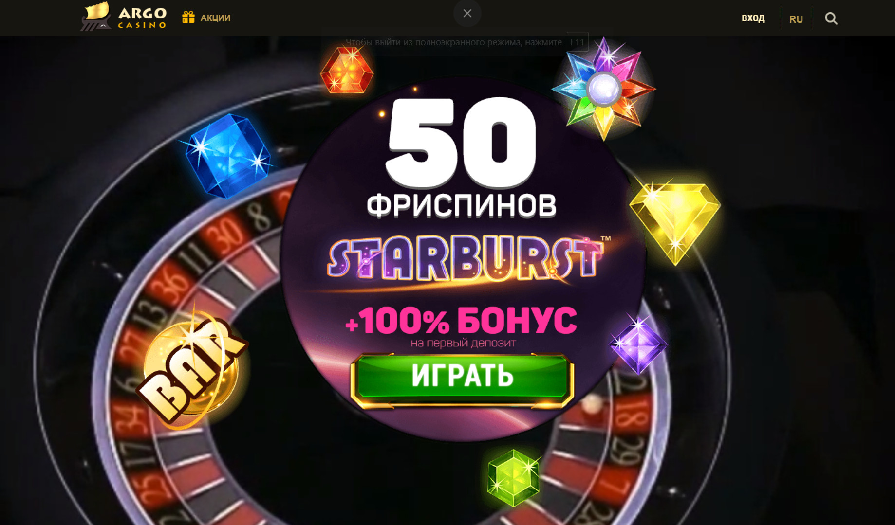 Бонус в казино арго казино баккара онлайн