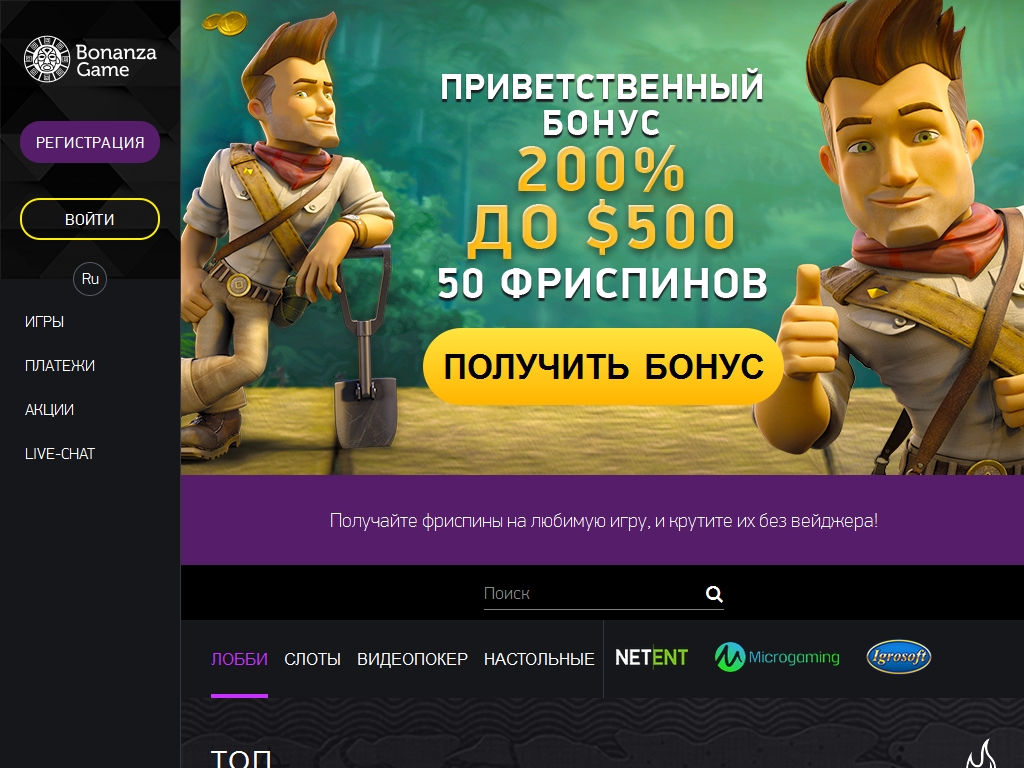 бонанза казино промокод