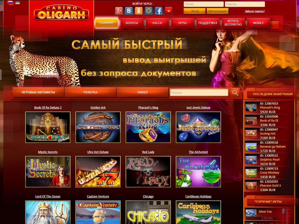мобильная версия Oligarh Casino  50 руб