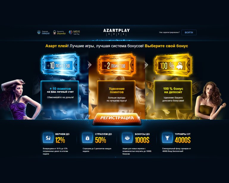 📌 Официальный сайт и зеркало Азарт Плей вход и регистрация Игротека заведения