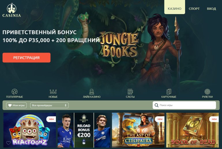 Приветственный бонус от Casinia casino