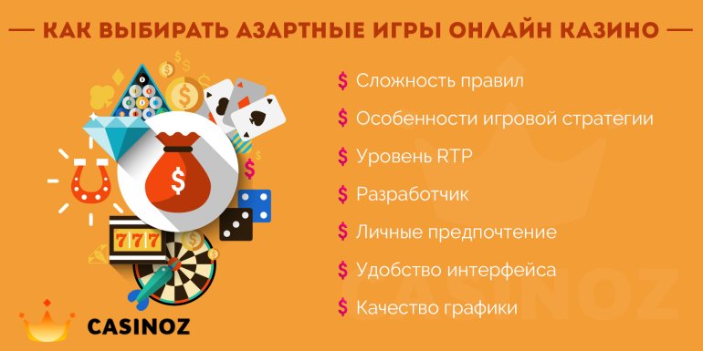 советы по выбору азартных игр казино как выбрать лучшие игры онлайн казино?