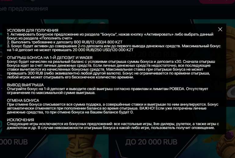 в Приветственный пакет до 325% до 1000 EUR в Pobeda Приветственный пакет до 325% до 1000 EUR в Pobeda