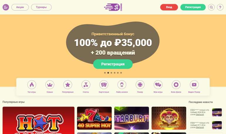 в 100% бонус до 500 EUR + 200 фриспинов в YoYo казино 100% бонус до 500 EUR + 200 фриспинов в YoYo казино
