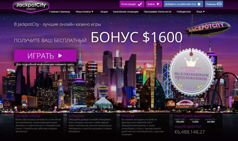 в Вступительный бонус до $1600 в JackpotCity в