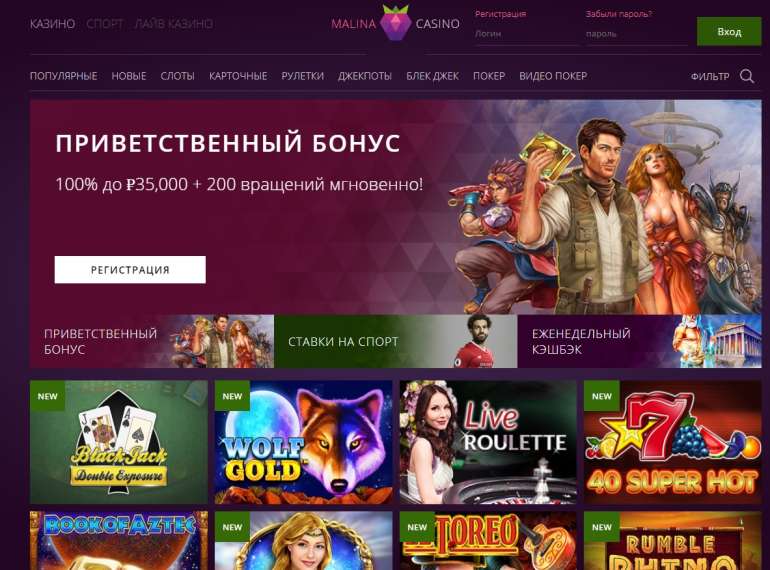 в 100% бонус на первый депозит до 500EUR + 200 фриспинов в казино Малина 100% бонус на первый депозит до 500EUR + 200 фриспинов в казино Малина