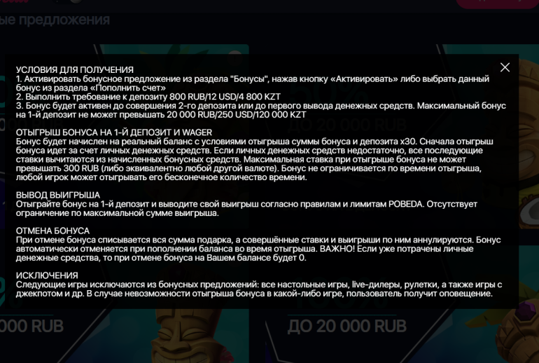 в Приветственный пакет до 325% до 1000 EUR в Pobeda Условия бонуса в