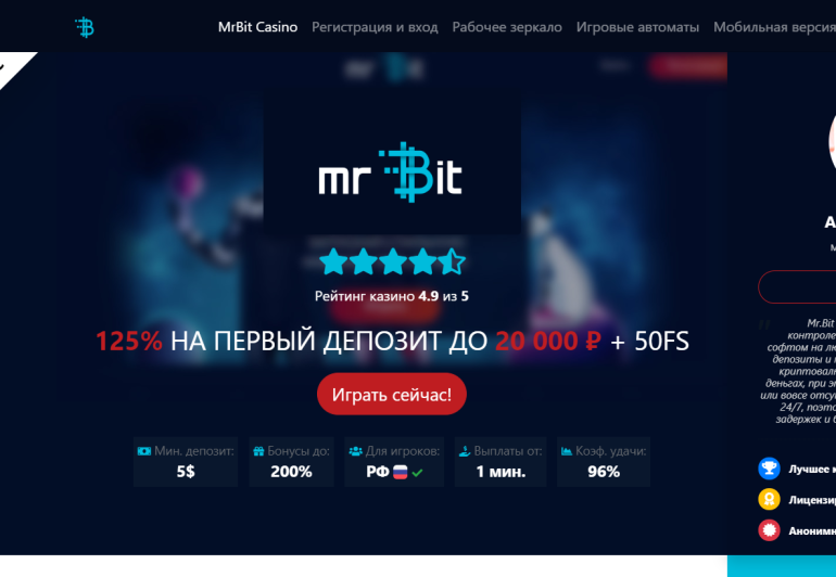 в 125% бонус на первый депозит до €100 в MrBit Casino 125% бонус на первый депозит до €100 в MrBit Casino