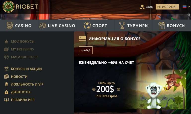 Каждую неделю 40% бонус в казино Риобет в Еженедельный бонус в Riobet Еженедельный бонус Riobet в
