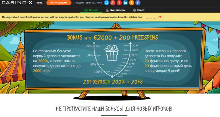 в 150% бонус на первый депозит от $50 до $250 в Casino X 150% бонус на первый депозит от $50 до $250 в Casino X
