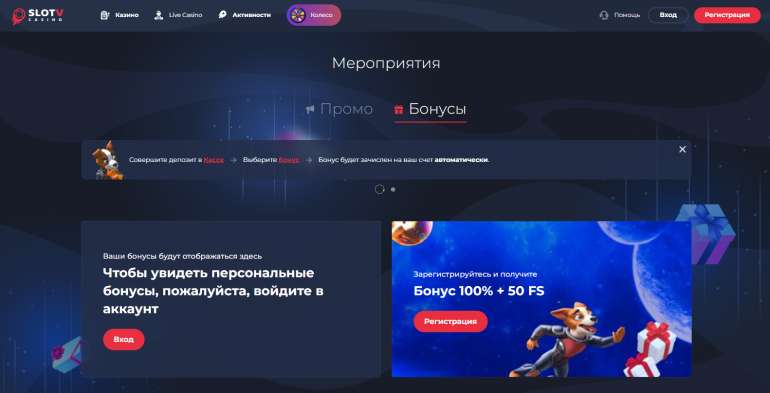 Знакомьтесь с бонусами на сайте казино в 100% стартовый бонус до 500 евро и 50 FS в SlotV Casino 100% стартовый бонус до 500 евро и 50 FS в SlotV Casino
