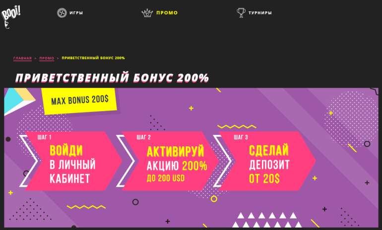 200% бонус до двухсот долларов в Пригласительный бонус $200 в Booi! Пригласительный бонус $200 в Booi!