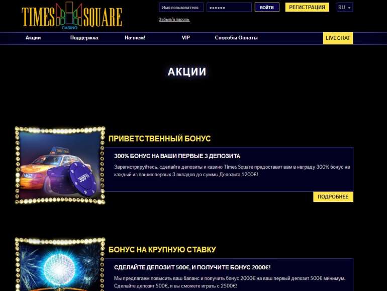 в Казино Таймс-сквер Казино Таймс-сквер