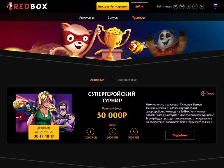 в Казино Ред Бокс Казино Ред Бокс