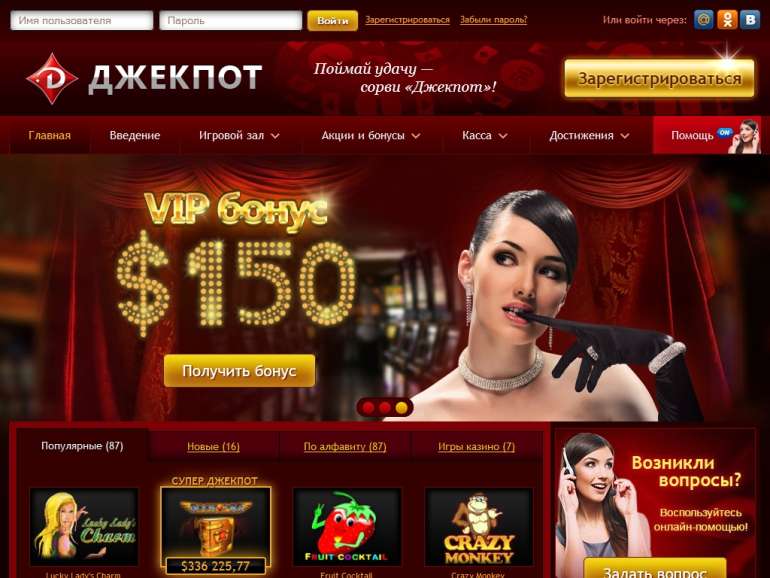 в Казино Джекпот Клуб Казино Джекпот Клуб