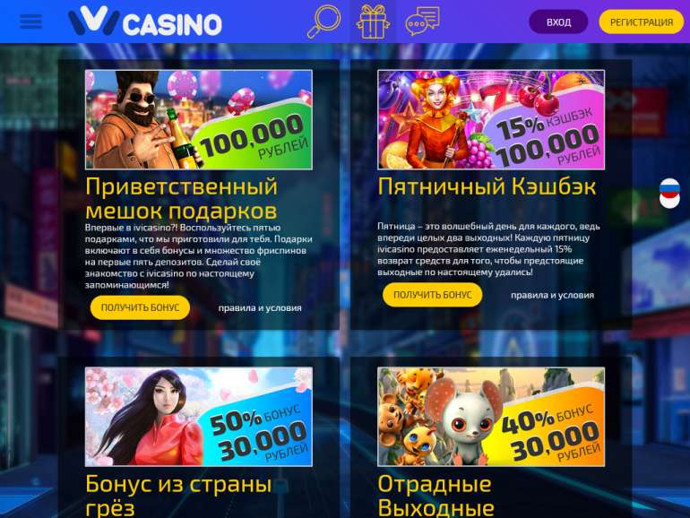 Онлайн казино Иви Бонусные предложения и промокоды казино Иви