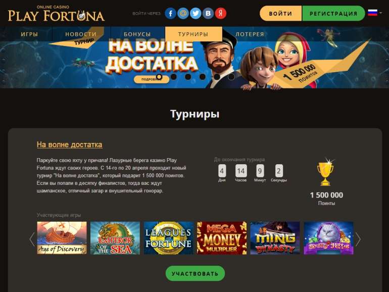 турниры плей фортуна турниры плей фортуна