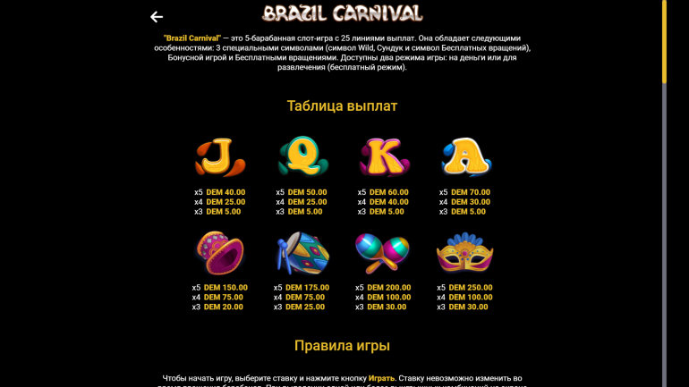 Стоимость символов в Бразильский Карнавал Таблица выплат в Brazil Carnival