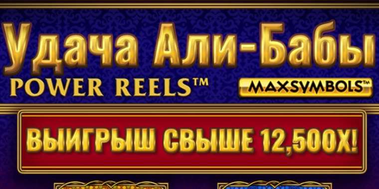Видео покер Ali Baba's Luck Power Reels демо-игра