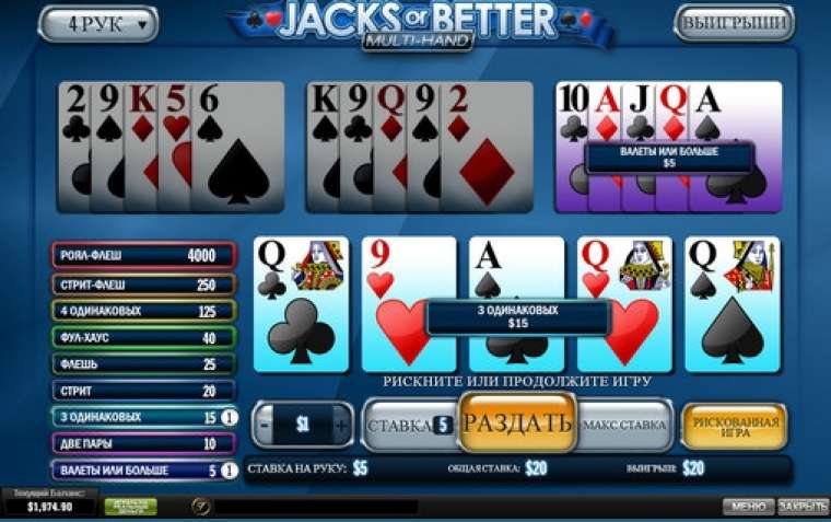 Видео покер Jacks or Better Multi-Hand демо-игра