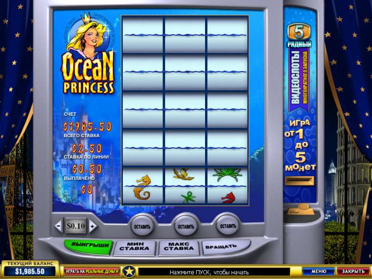 Онлайн слот Ocean Princess играть