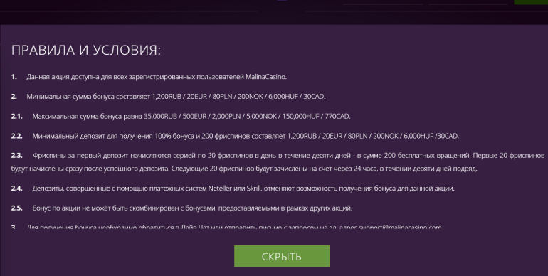 в 200 фриспинов и 100% бонус до 35 000 рублей на первый депозит в онлайн казино Malina Правила и условия приветственного бонуса в казино Малина в