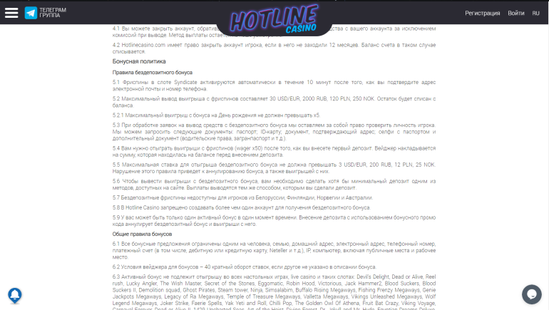 в 20 фриспинов за регистрацию в Hotline Casino Условия по фрисипнам в