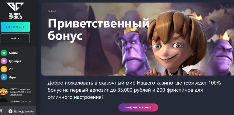 в 200 фриспинов на первый депозит в Buran Casino 200 фриспинов на первый депозит в Buran Casino