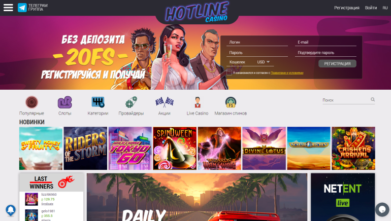 в 20 фриспинов за регистрацию в Hotline Casino Главная страница Hotline casino в
