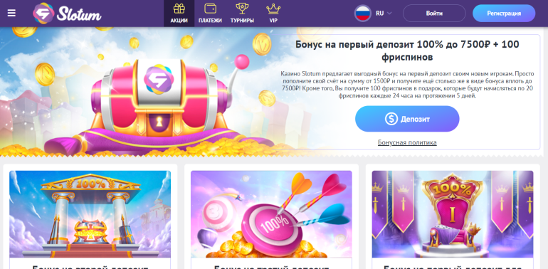 в 100 фриспинов за первый депозит в казино Slotum welcome bonus slotum в