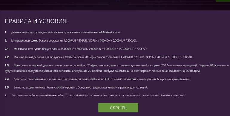 в 200 фриспинов и 100% бонус до 35 000 рублей на первый депозит в онлайн казино Malina 200 фриспинов и 100% бонус до 35 000 рублей на первый депозит в онлайн казино Malina