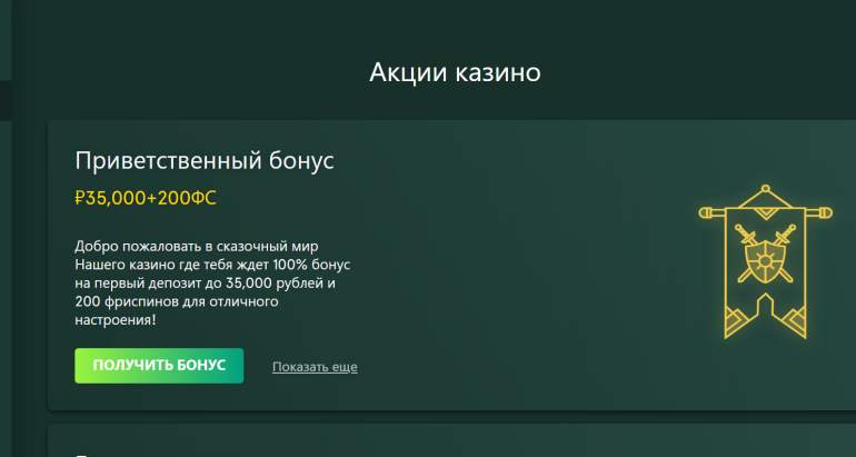 в 200 фриспинов в казино Casinia за первый депозит приветственный бонус в казино Casinia в