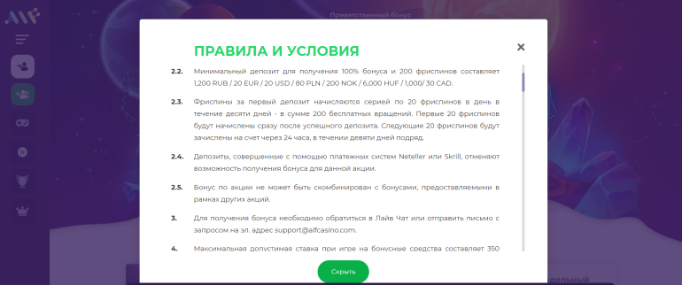 в 200 фриспинов за первый депозит в Alf Casino правила и условия приветственного бонуса в alf casino в