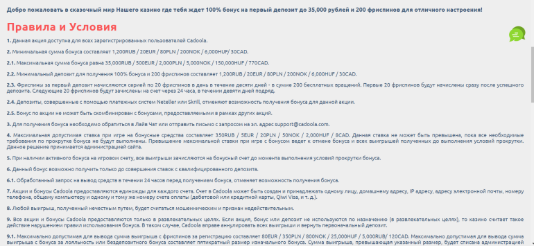в 200 фриспинов на первый депозит от Cadoola Casino правила и условия cadoola casino в