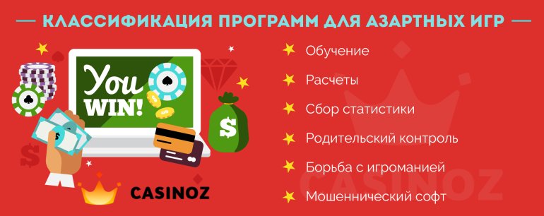 софт для казино программы для гемблинга