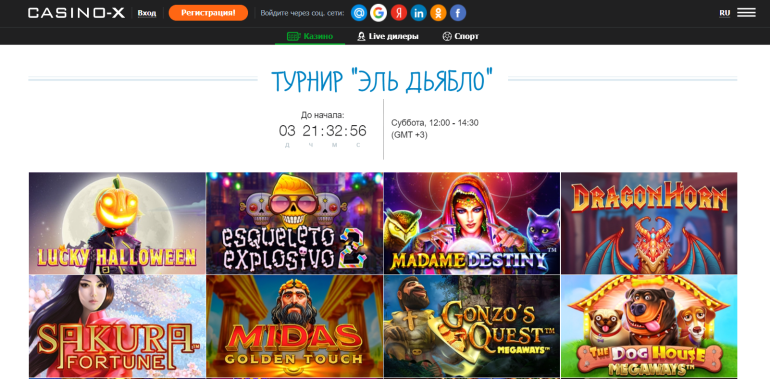 Casino X в Турнир «Эль Дьябло» в Casino X Турнир «Эль Дьябло» в