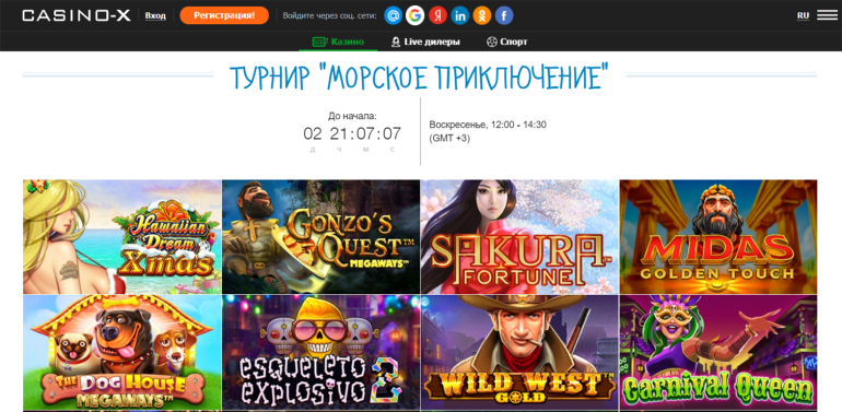 Casino X в Турнир «Морское приключение» в Casino X Турнир «Морское приключение» в