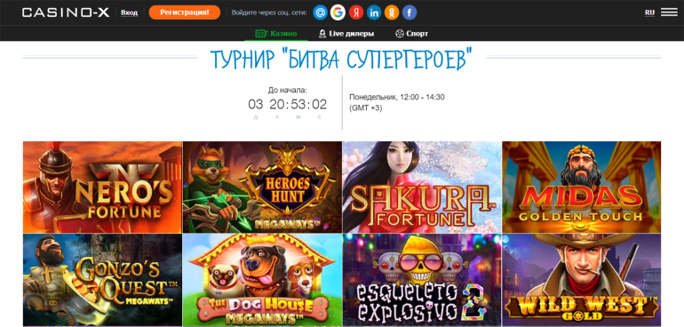 Casino X в Турнир «Битва супергероев» в Casino X Турнир «Битва супергероев» в