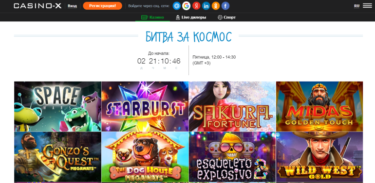 Casino X в Турнир «Битва за космос» в Casino X Турнир «Битва за космос» в