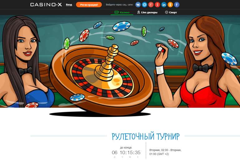 Турнир на рулетке в казино Икс в Рулеточный турнир в Икс Рулеточный турнир казино Х в