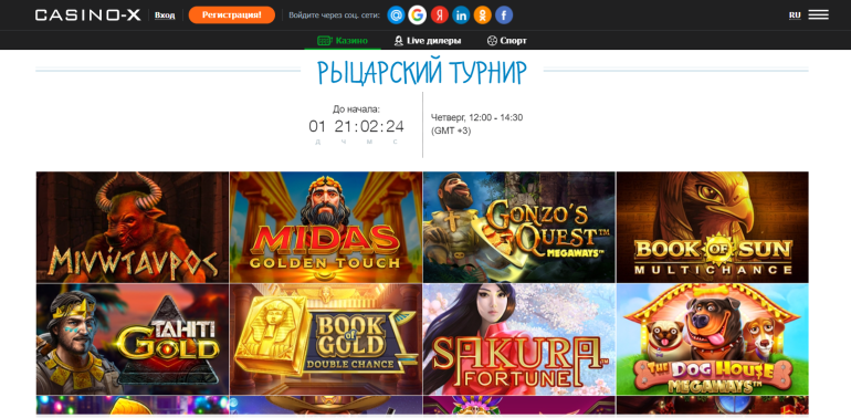 Casino X в Рыцарский турнир в Casino X Рыцарский турнир в