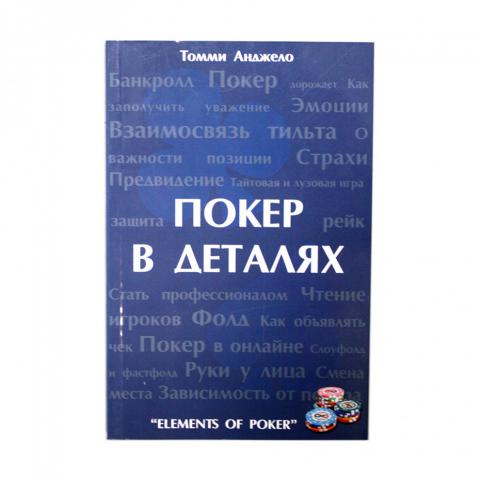 Книга об игре покер